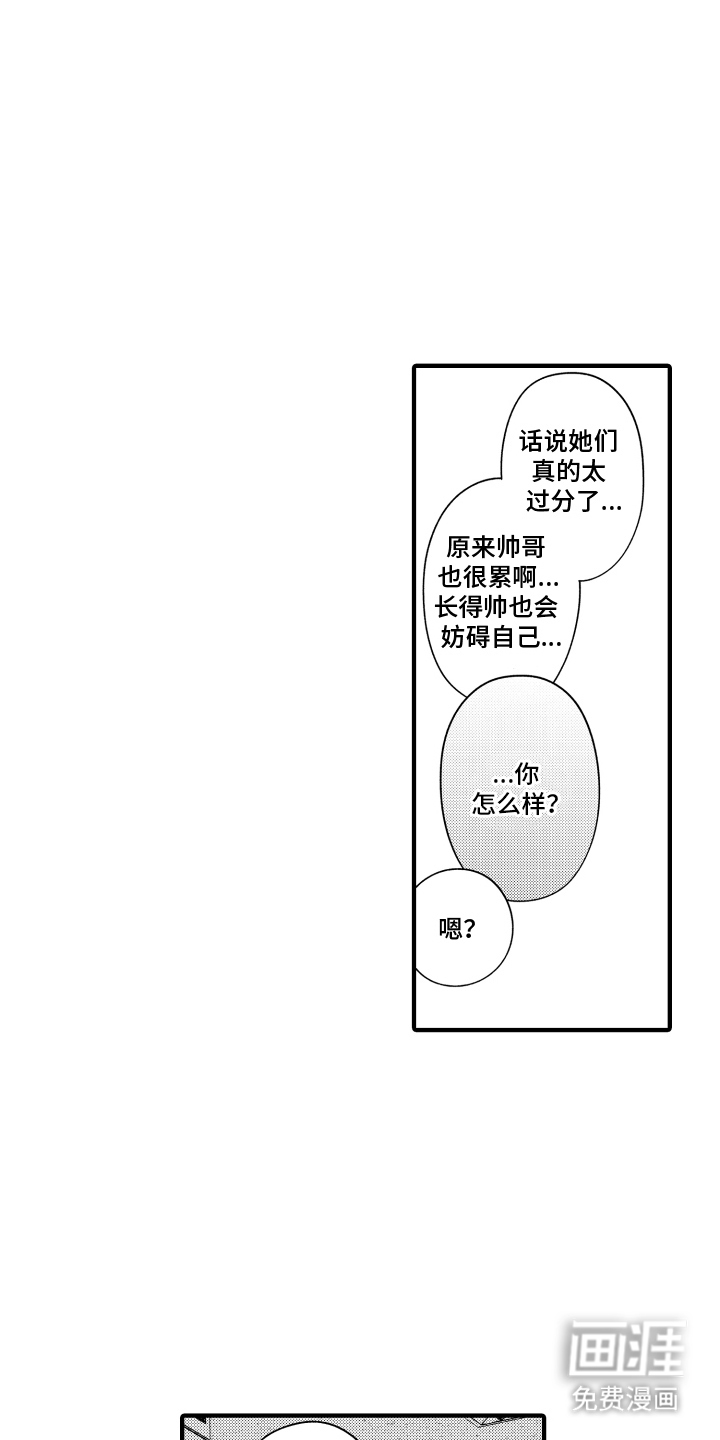 我的本命是学长漫画-图12