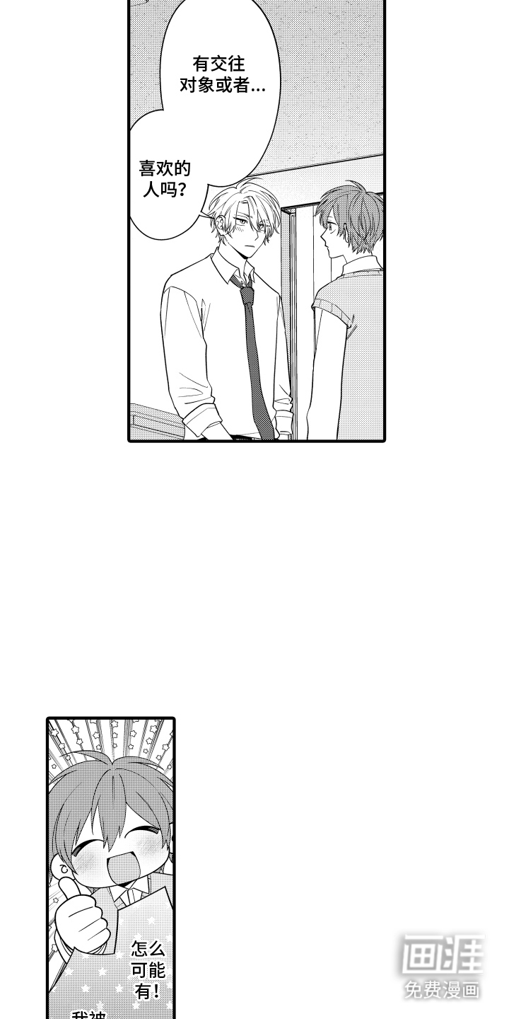我的本命是学长漫画-图13