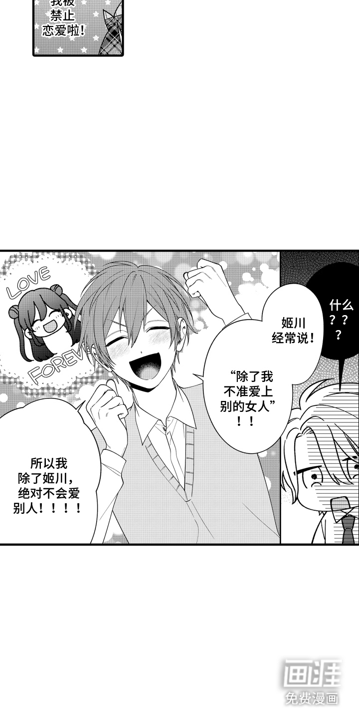 我的本命是学长漫画-图14