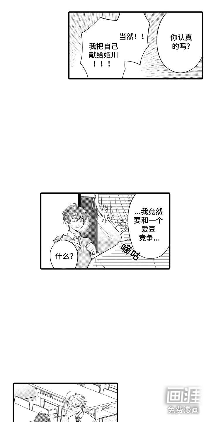 我的本命是学长漫画-图15