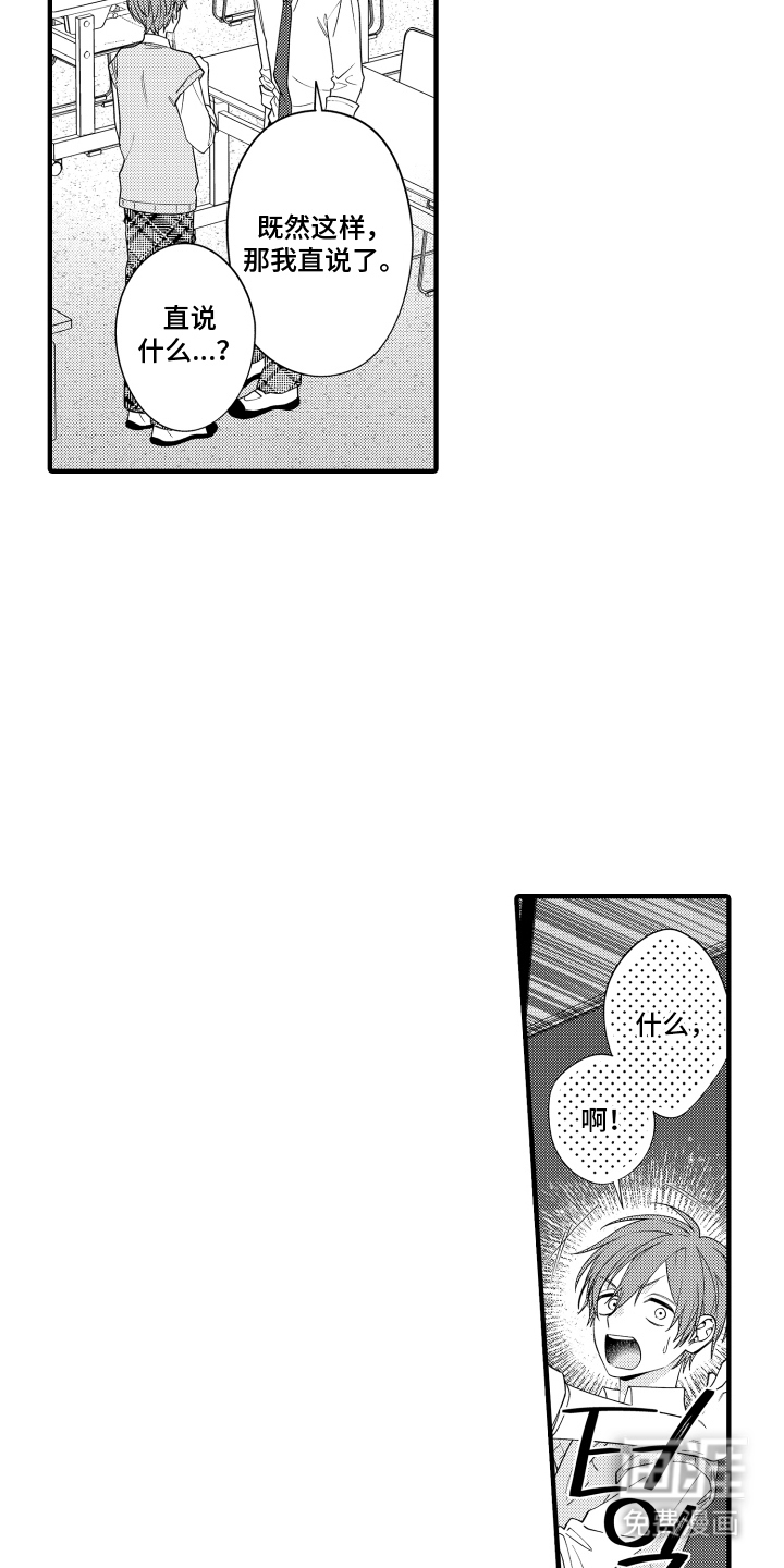 我的本命是学长漫画-图16