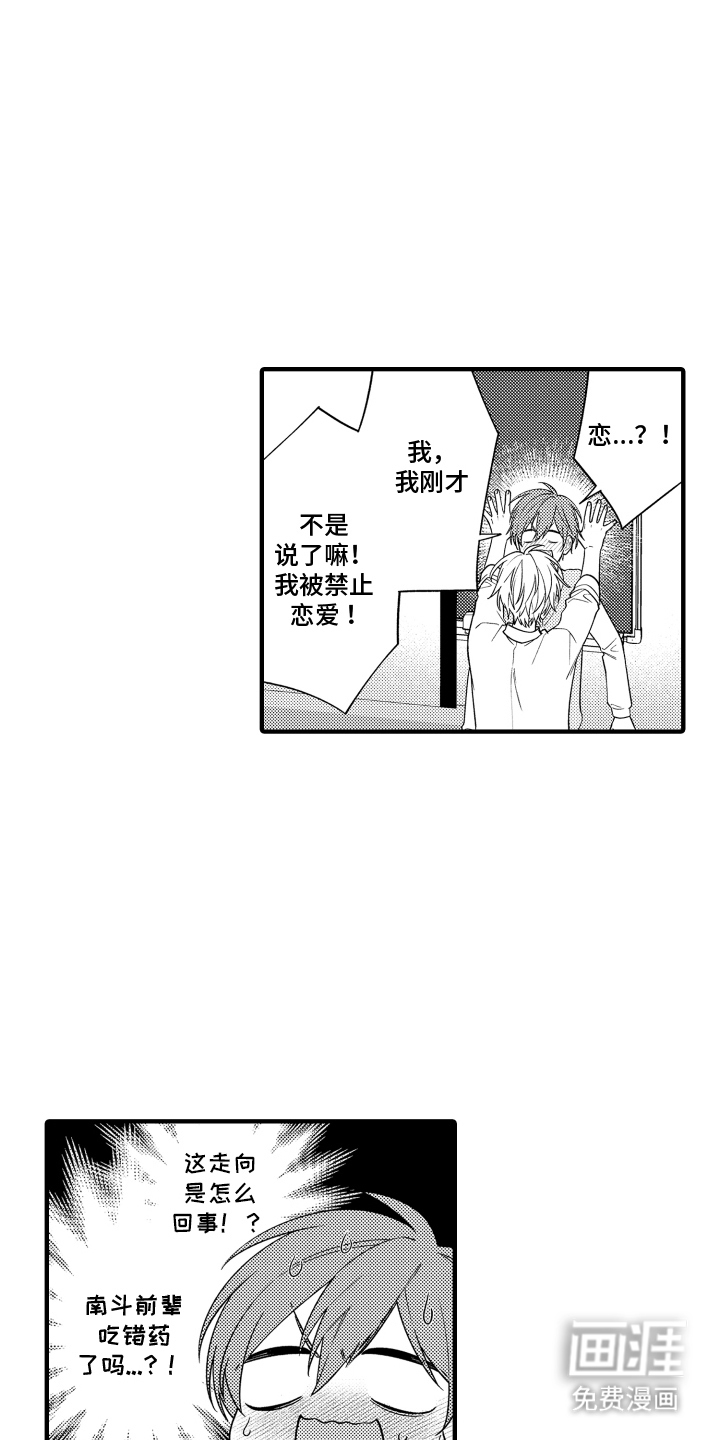 我的本命是学长漫画-图18