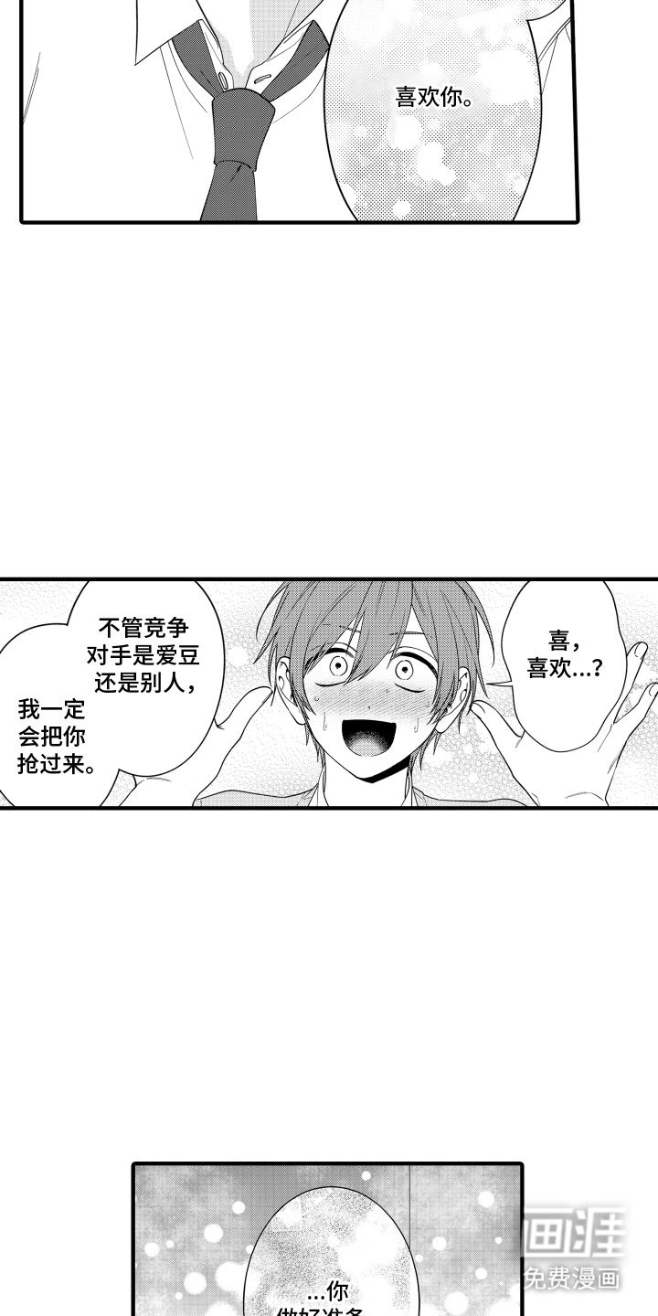 我的本命是学长漫画-图4