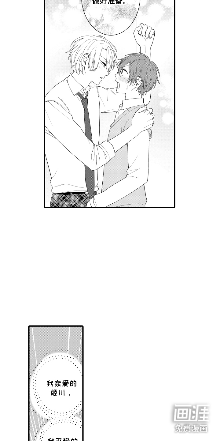我的本命是学长漫画-图5
