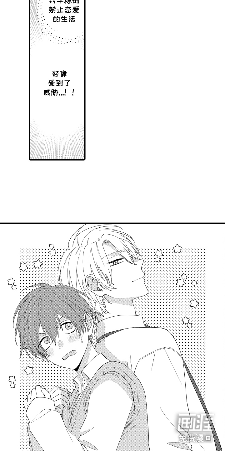 我的本命是学长漫画-图6