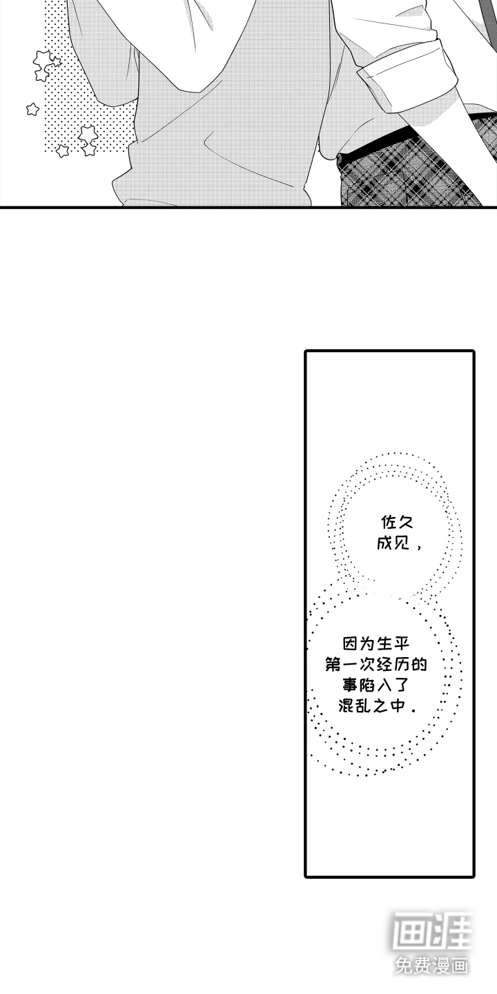 我的本命是学长漫画-图7