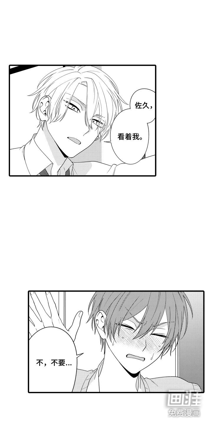 我的本命是学长漫画-图8