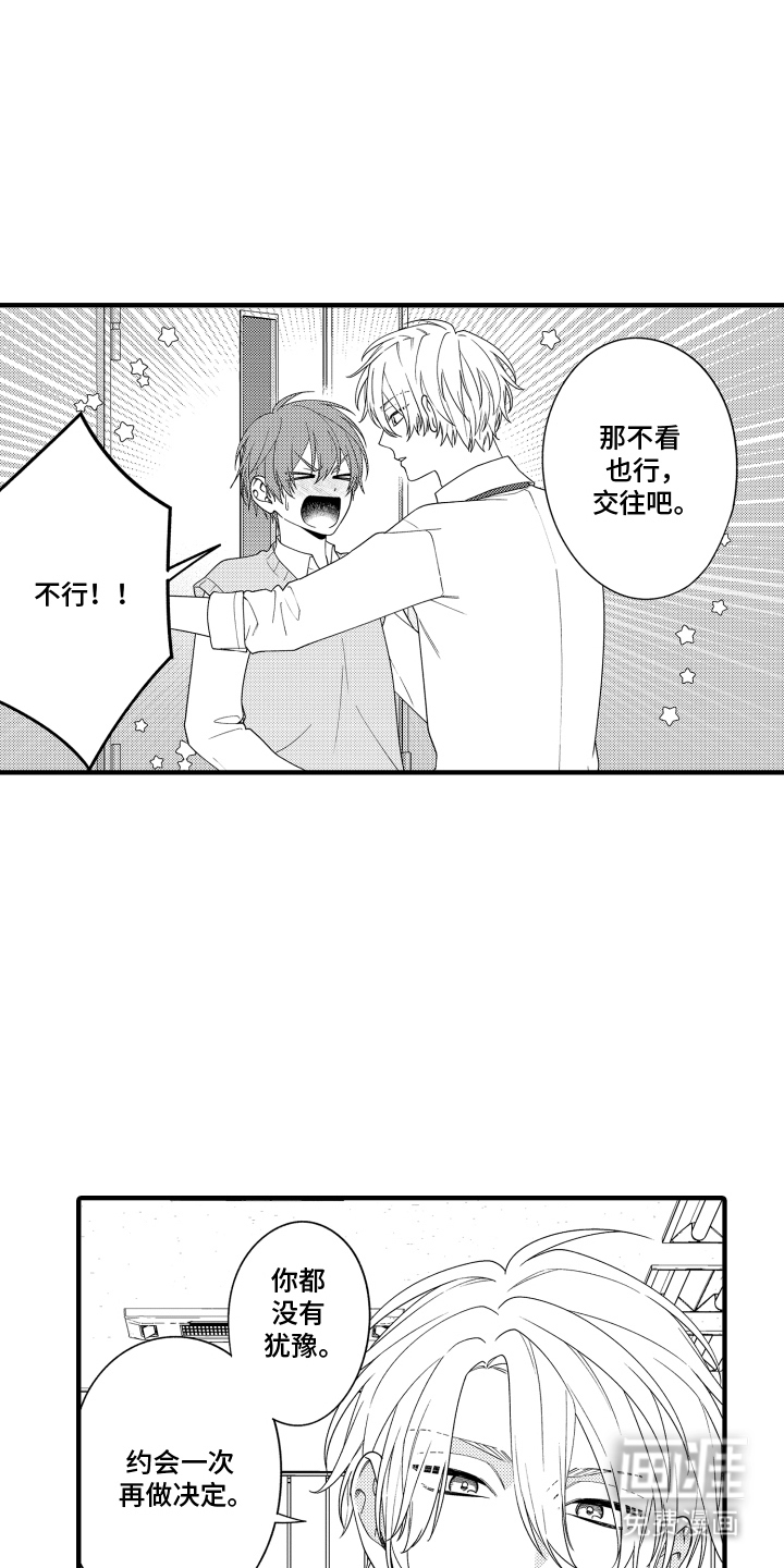 我的本命是学长漫画-图9