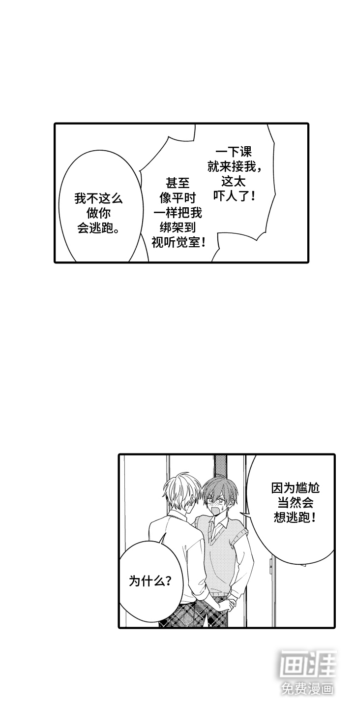 我的本命是学长漫画-图11
