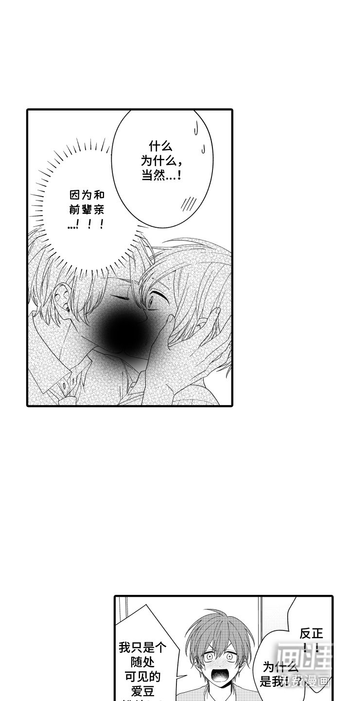 我的本命是学长漫画-图12