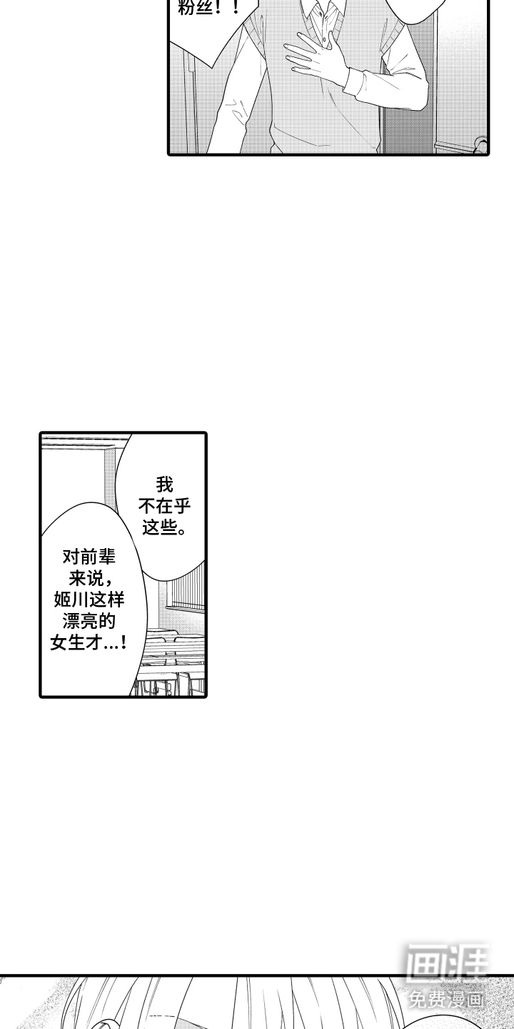 我的本命是学长漫画-图13