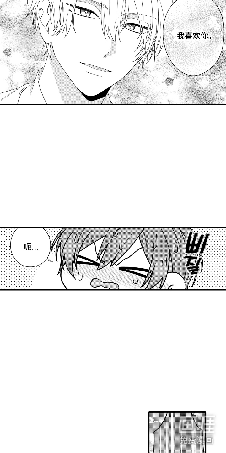 我的本命是学长漫画-图14