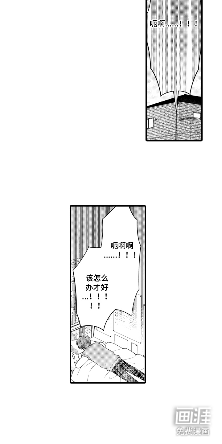 我的本命是学长漫画-图15