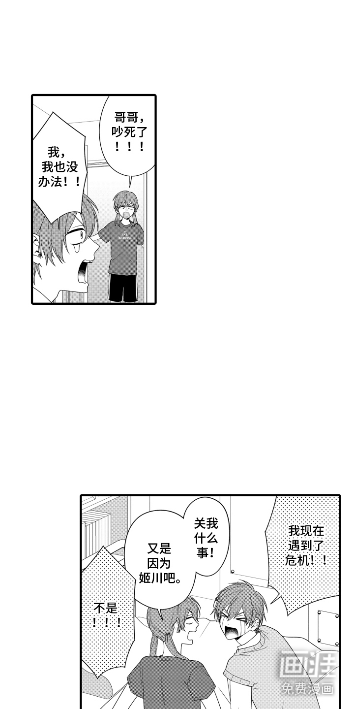 我的本命是学长漫画-图16