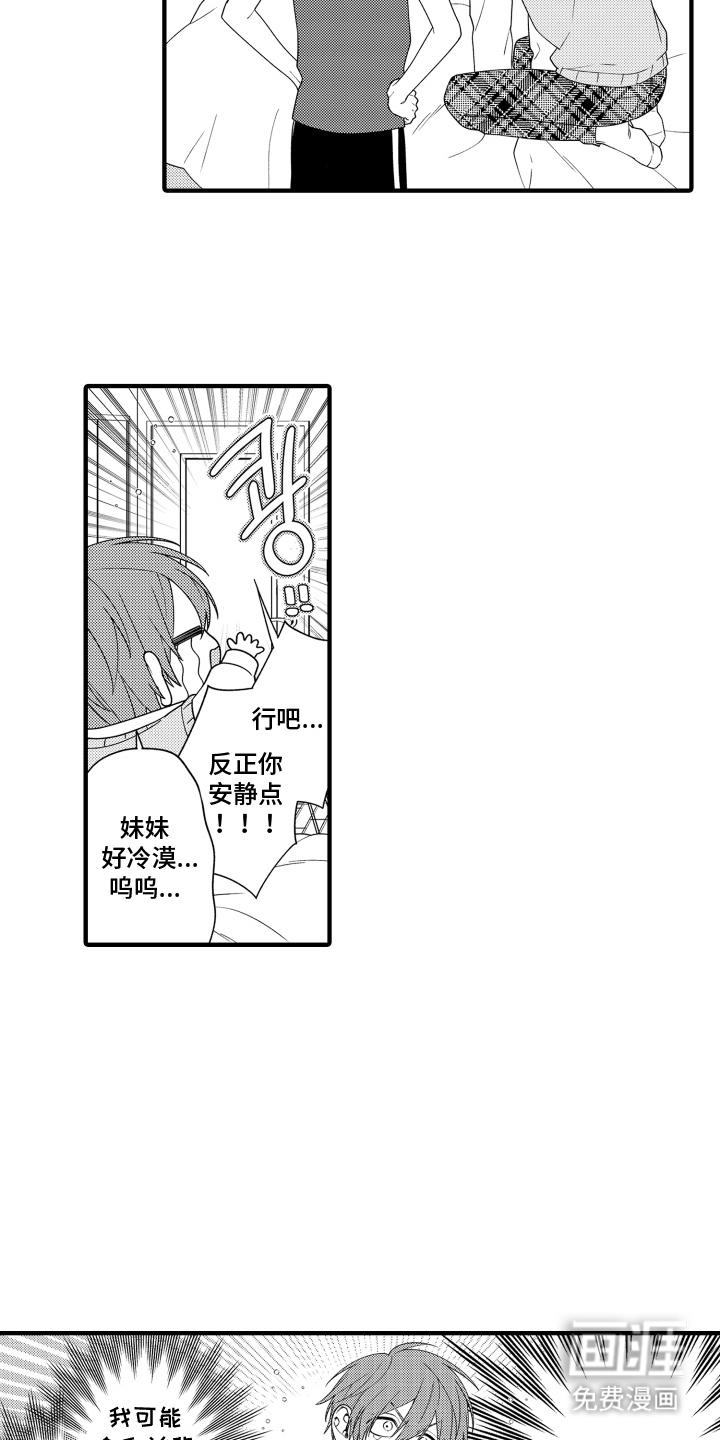 我的本命是学长漫画-图17