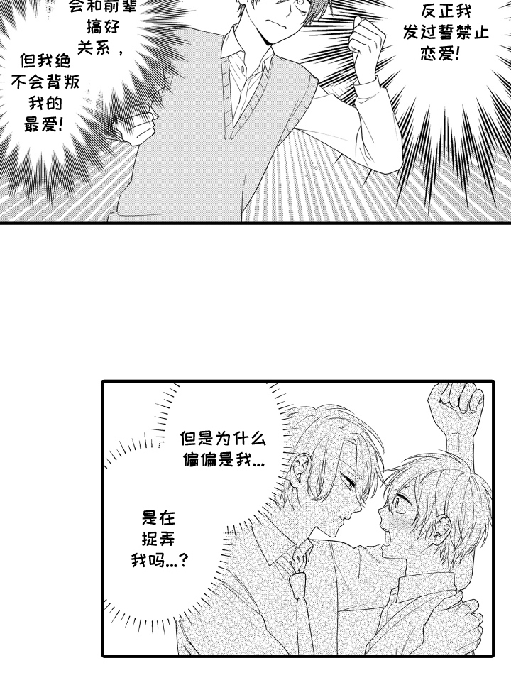 我的本命是学长漫画-图18