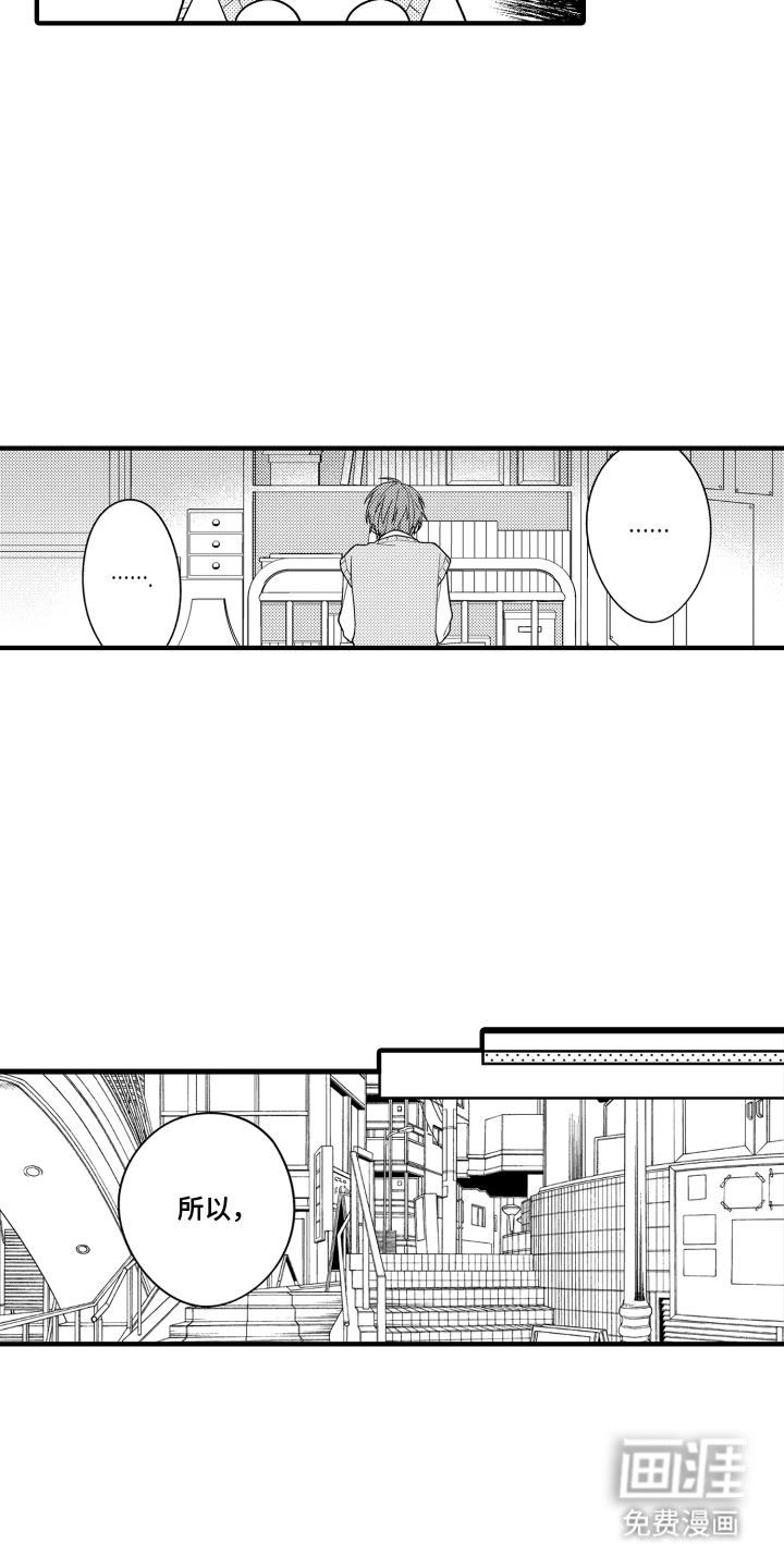 我的本命是学长漫画-图3