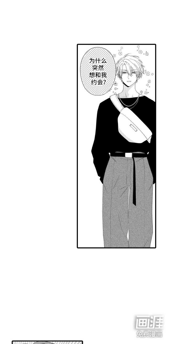 我的本命是学长漫画-图4