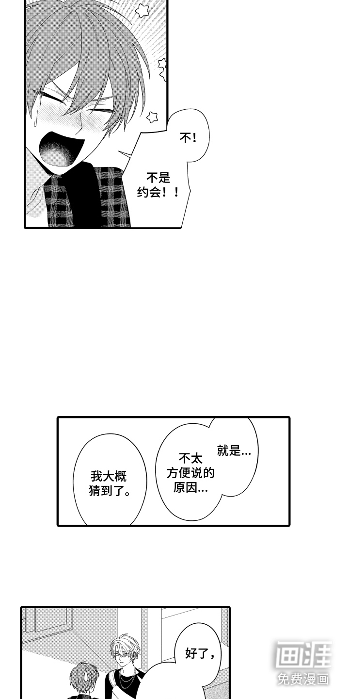 我的本命是学长漫画-图5