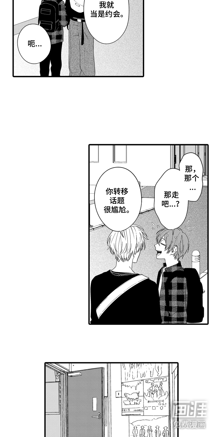 我的本命是学长漫画-图6