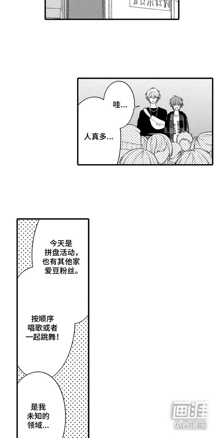 我的本命是学长漫画-图7