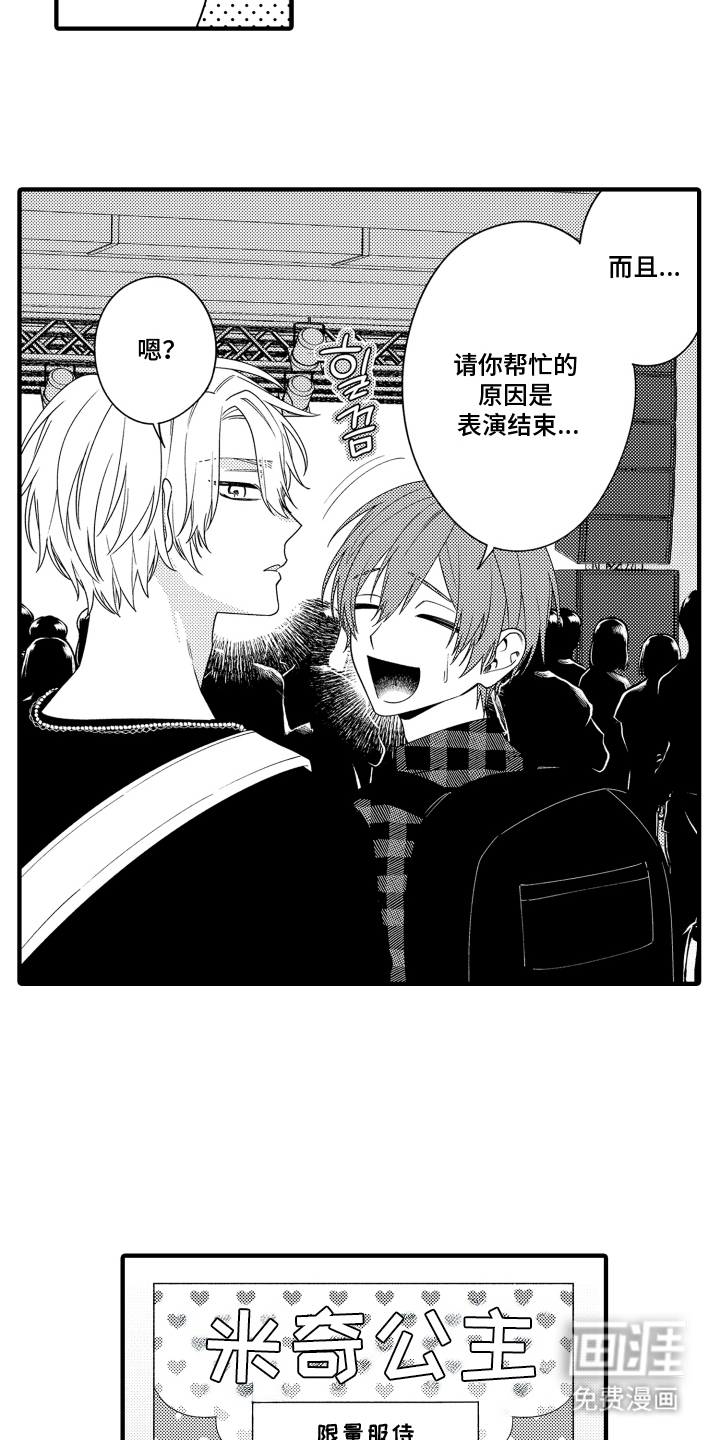 我的本命是学长漫画-图8