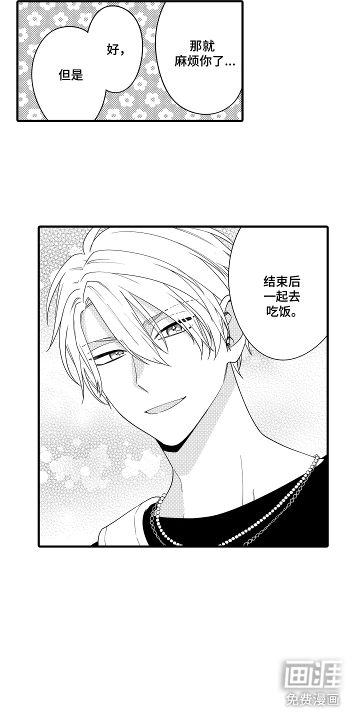 我的本命是学长漫画-图10