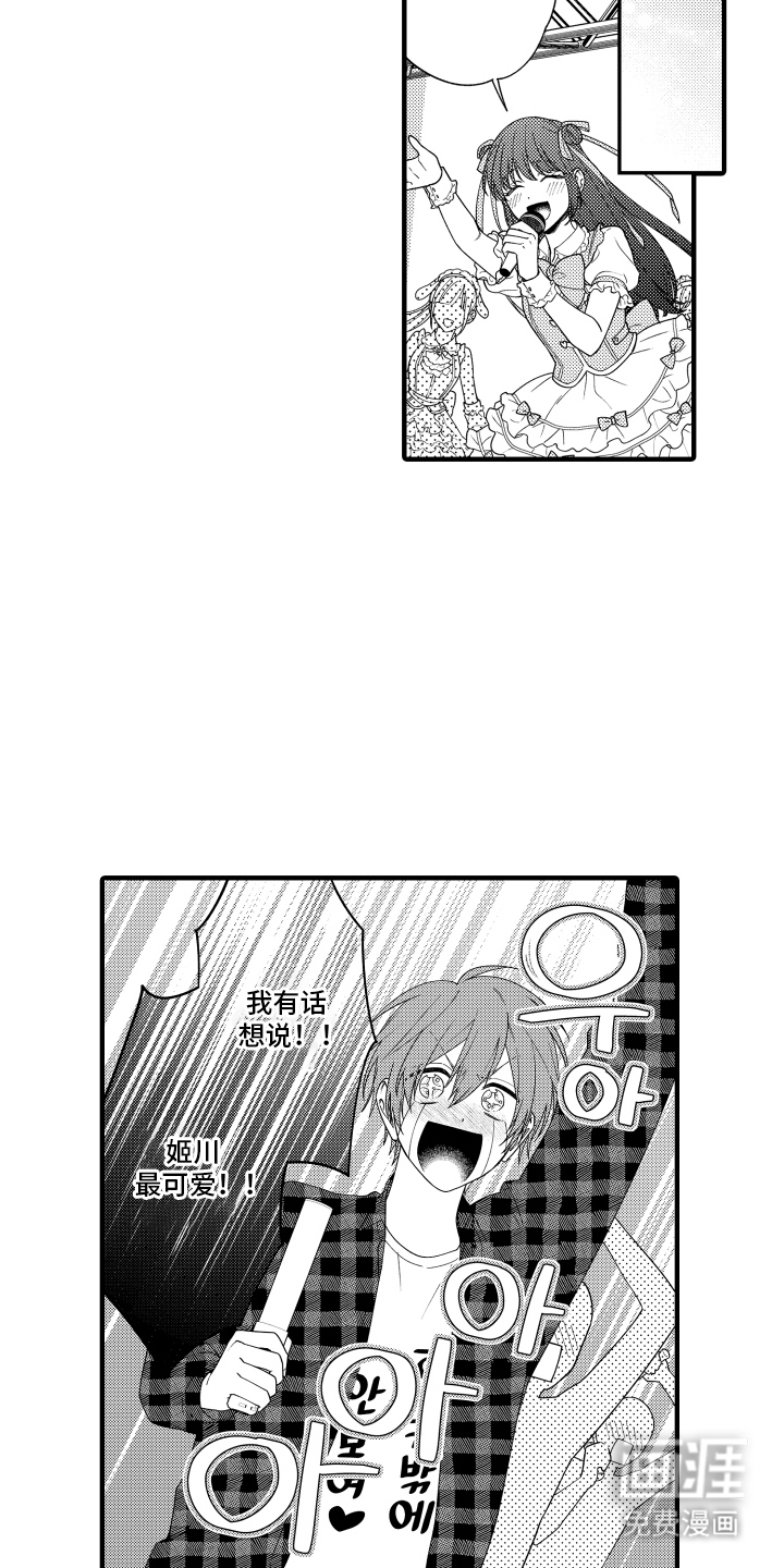 我的本命是学长漫画-图12