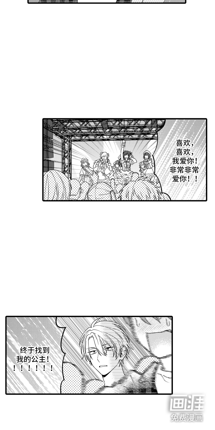 我的本命是学长漫画-图13