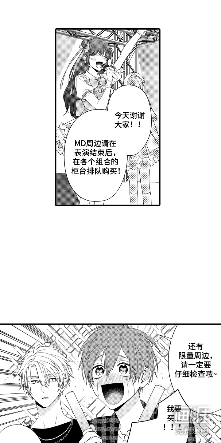 我的本命是学长漫画-图14