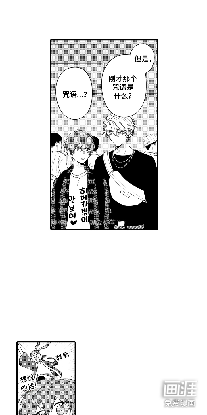 我的本命是学长漫画-图16