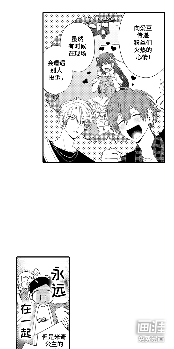 我的本命是学长第7话第1页