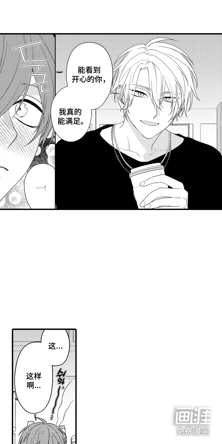 我的本命是学长漫画-图10