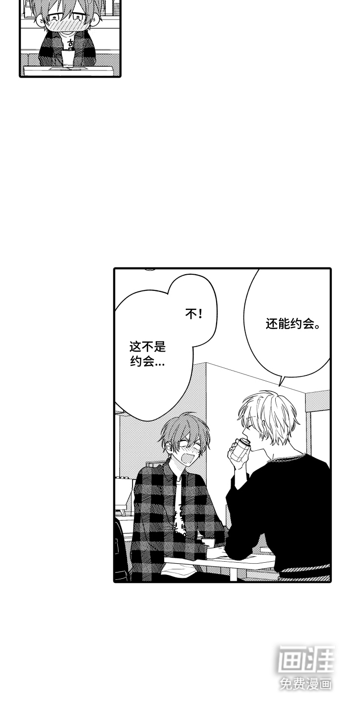 我的本命是学长漫画-图11