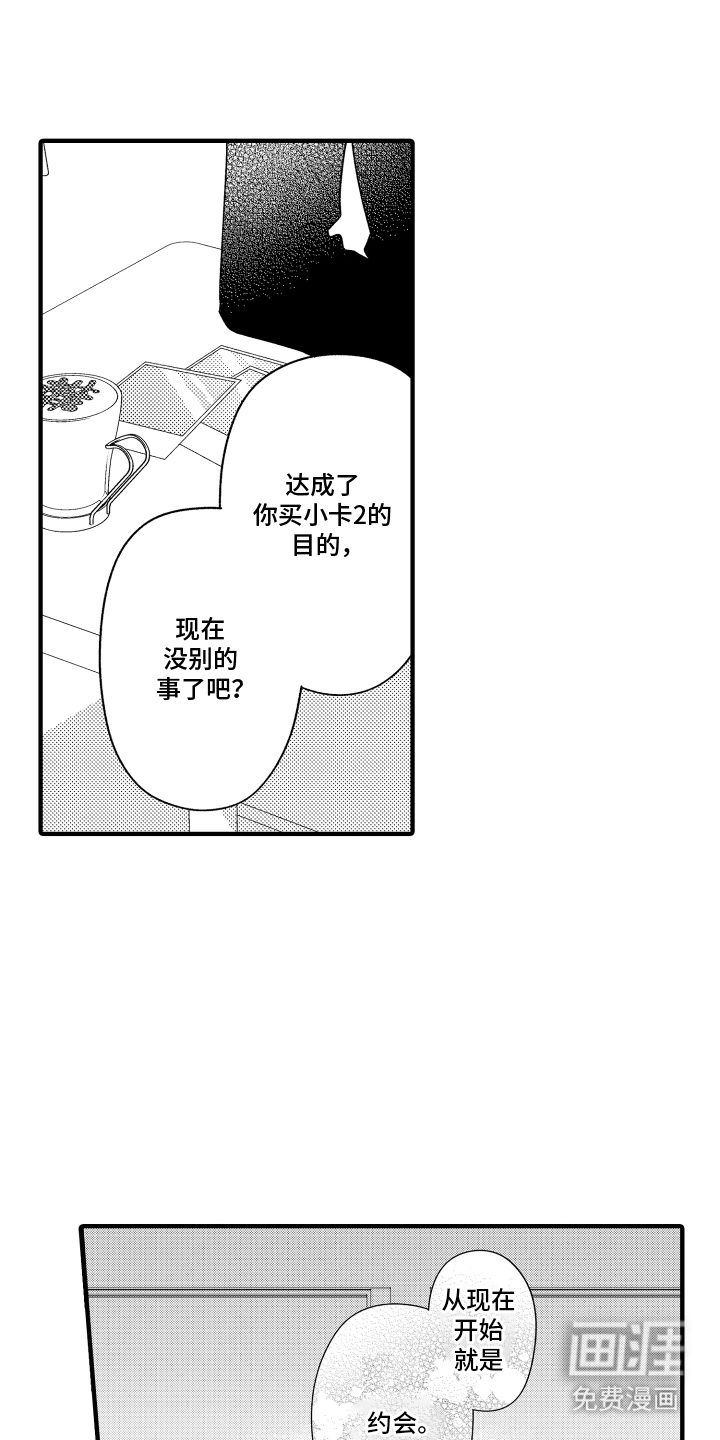 我的本命是学长漫画-图12