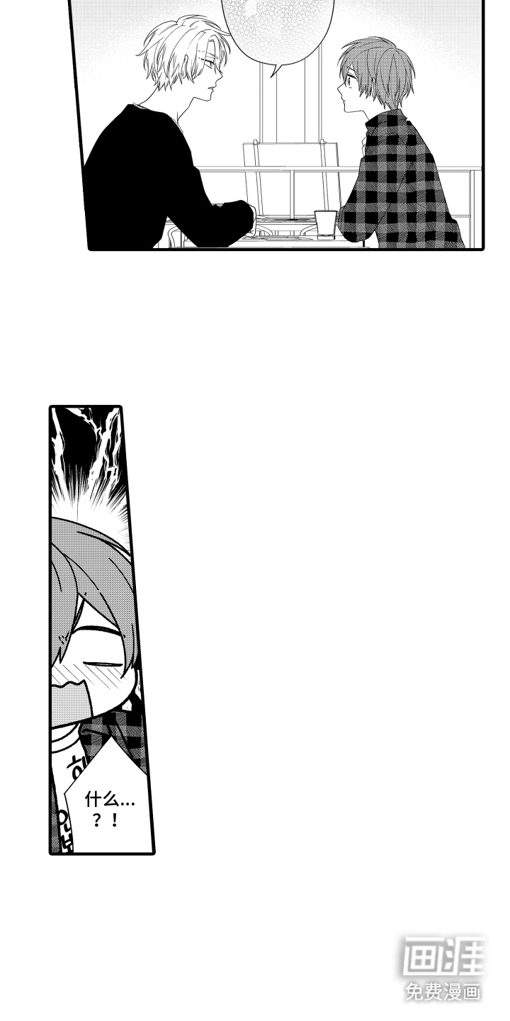 我的本命是学长漫画-图13