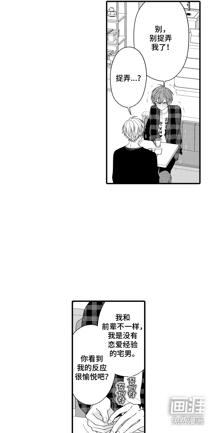 我的本命是学长漫画-图14