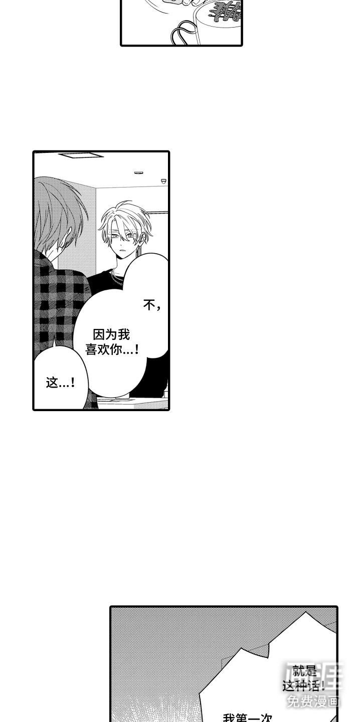 我的本命是学长漫画-图15