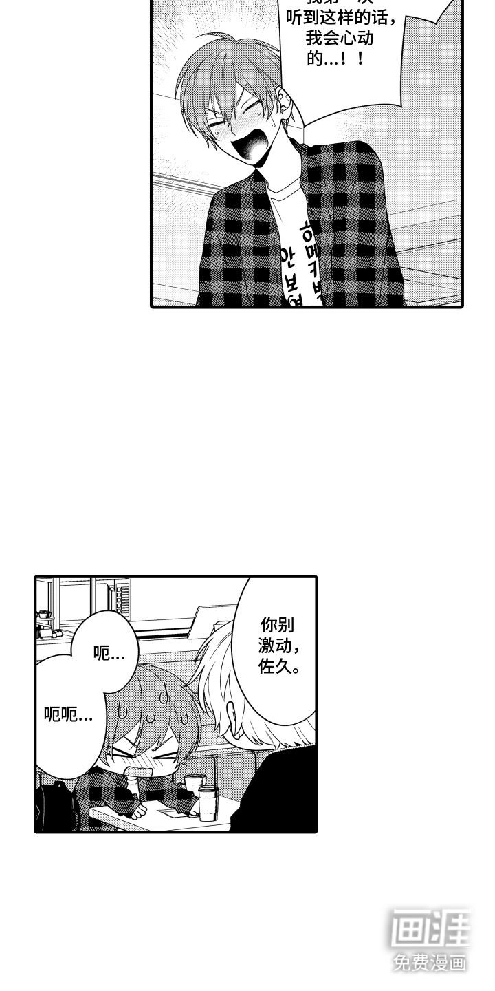 我的本命是学长漫画-图16
