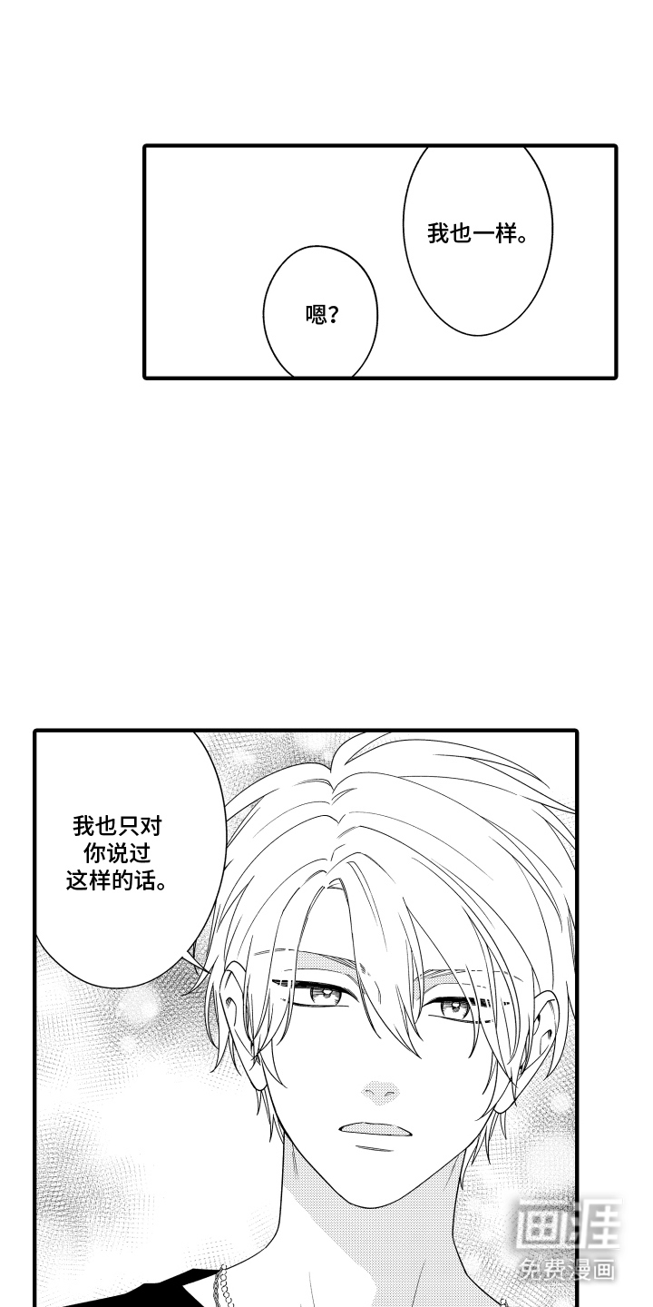 我的本命是学长漫画-图17