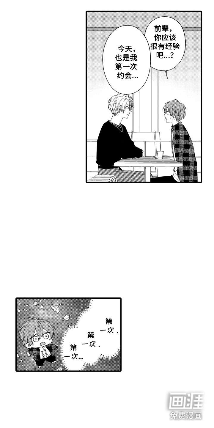 我的本命是学长第8话第1页