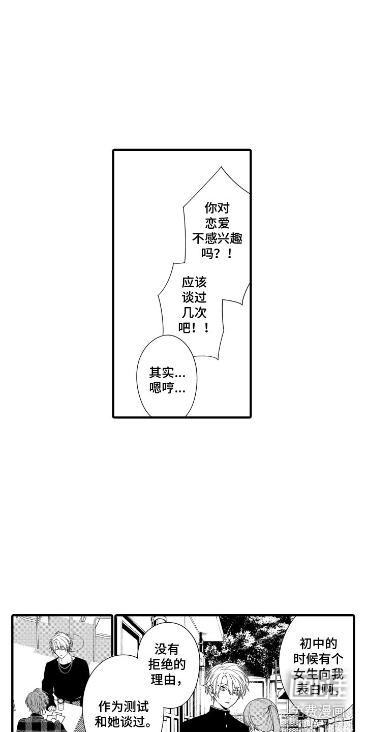 我的本命是学长漫画-图4