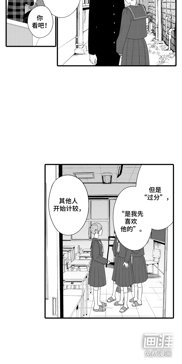 我的本命是学长漫画-图5