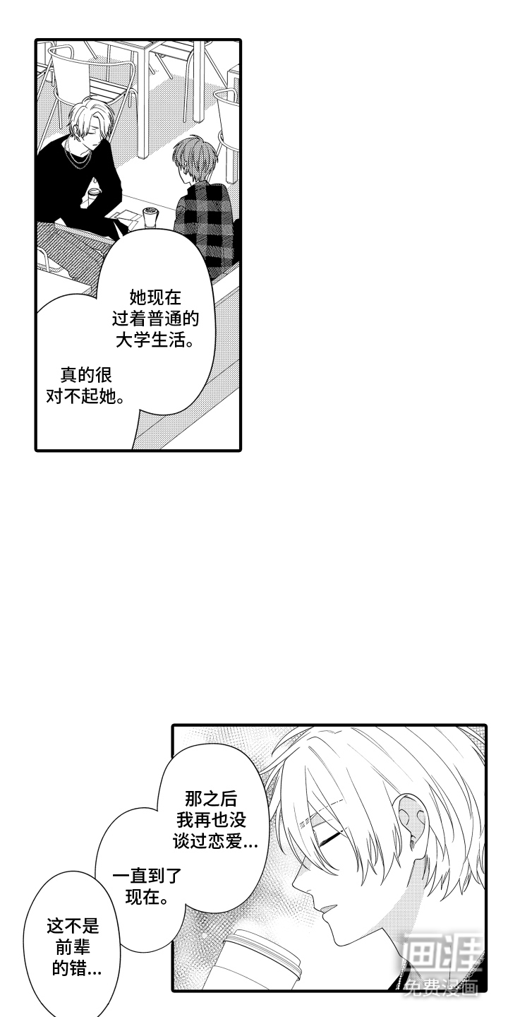 我的本命是学长漫画-图8
