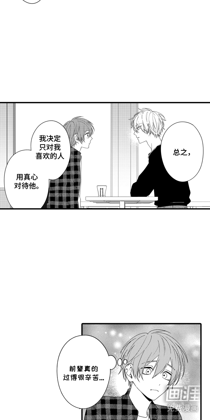 我的本命是学长漫画-图9