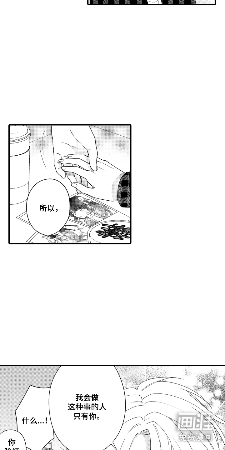 我的本命是学长漫画-图10