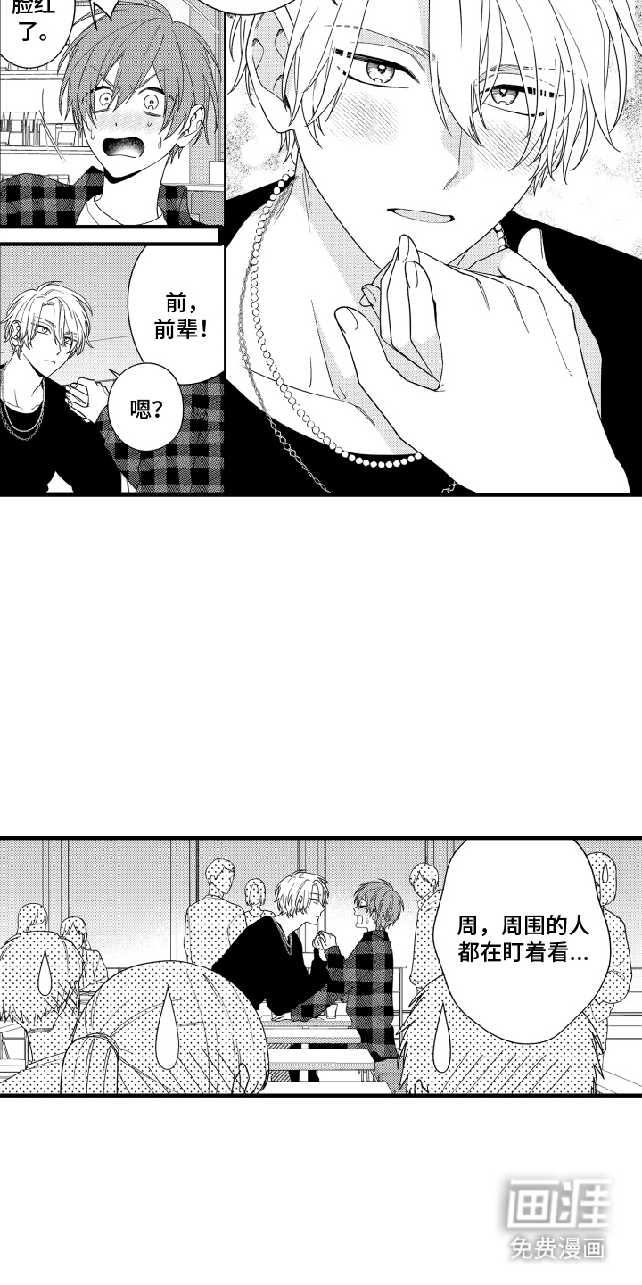 我的本命是学长漫画-图11