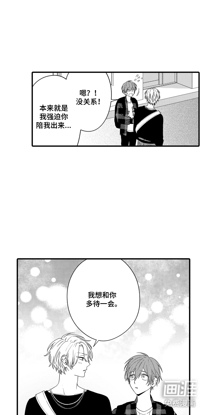 我的本命是学长漫画-图13