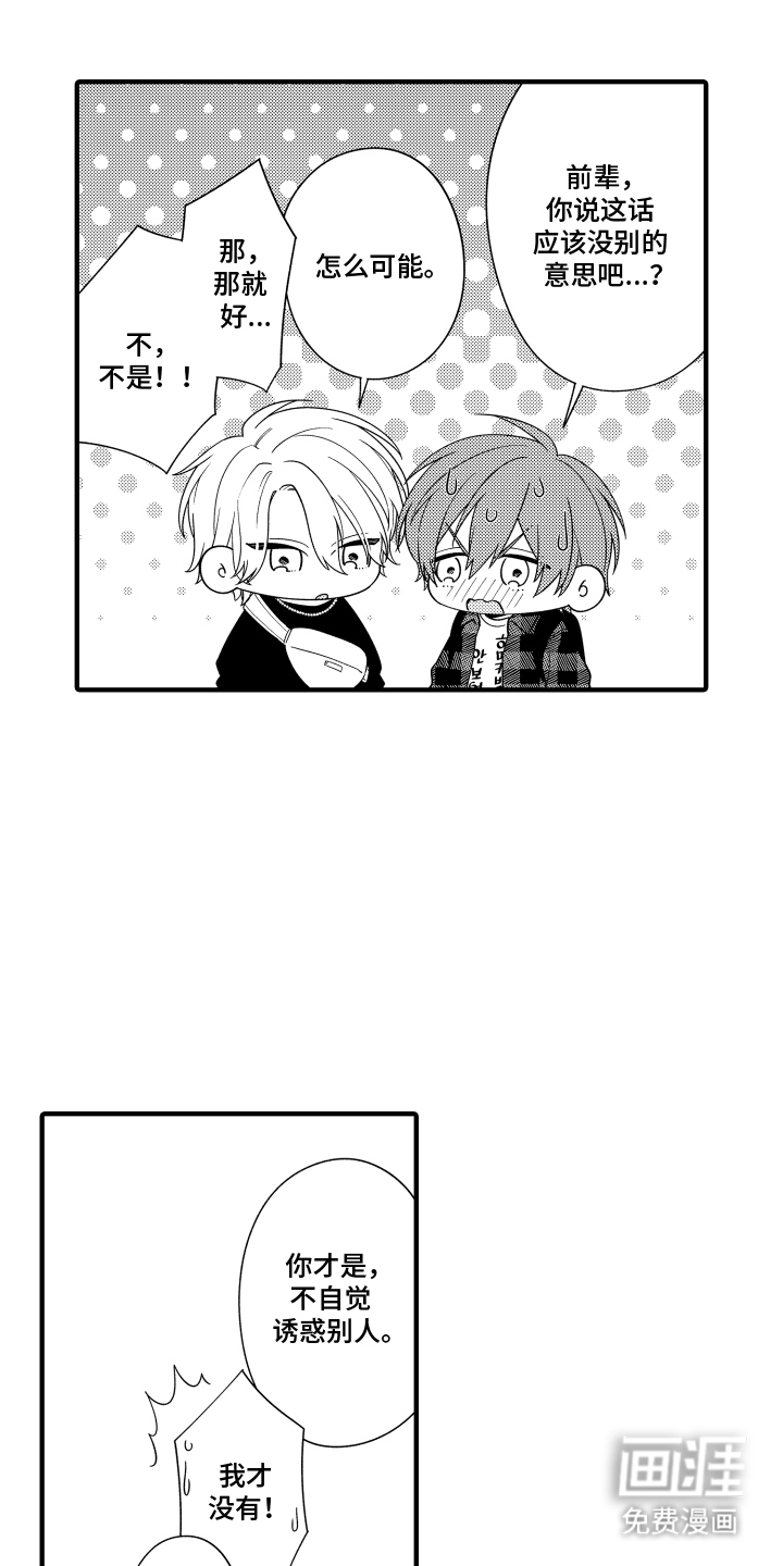 我的本命是学长漫画-图15