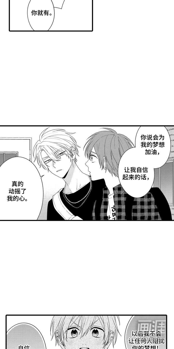 我的本命是学长漫画-图16